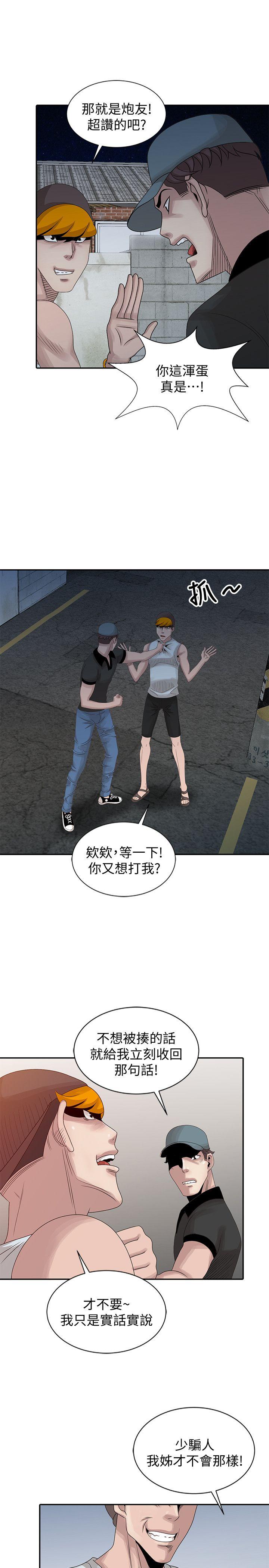 嘘！姊姊的诱惑 第19話-秘密同學會 第7页