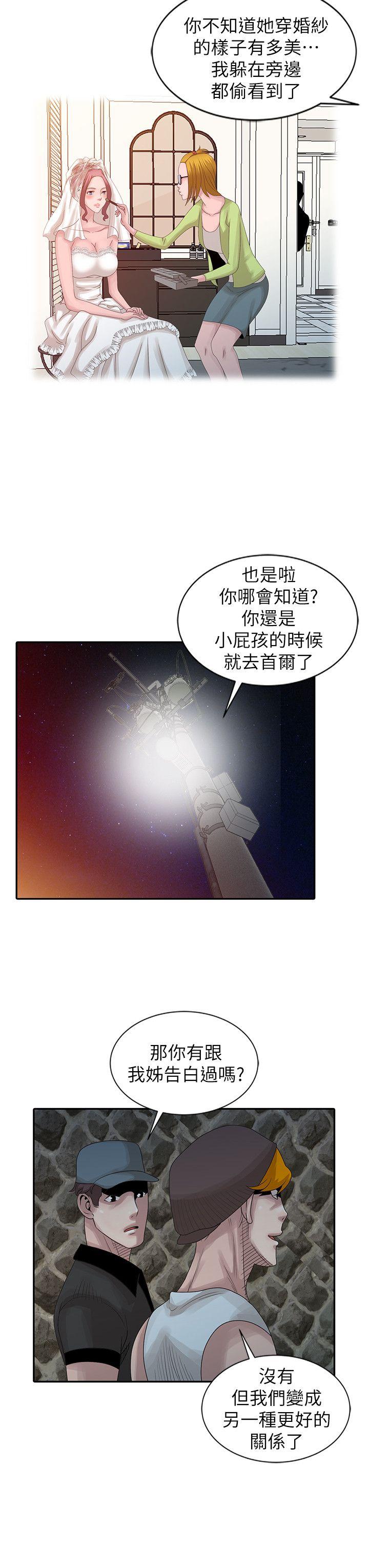 嘘！姊姊的诱惑 第19話-秘密同學會 第6页