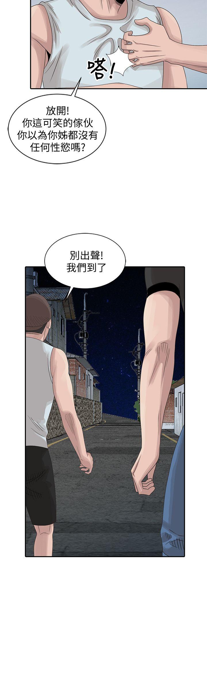 嘘！姊姊的诱惑 第19話-秘密同學會 第8页