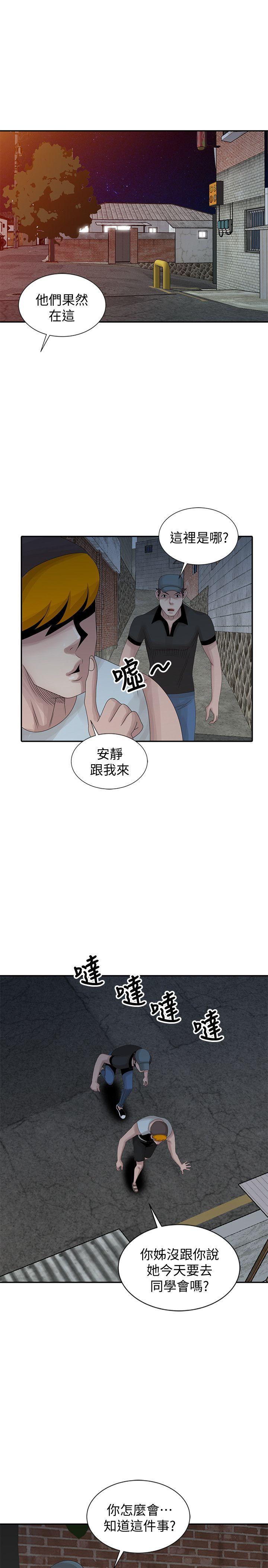 嘘！姊姊的诱惑 第19話-秘密同學會 第9页