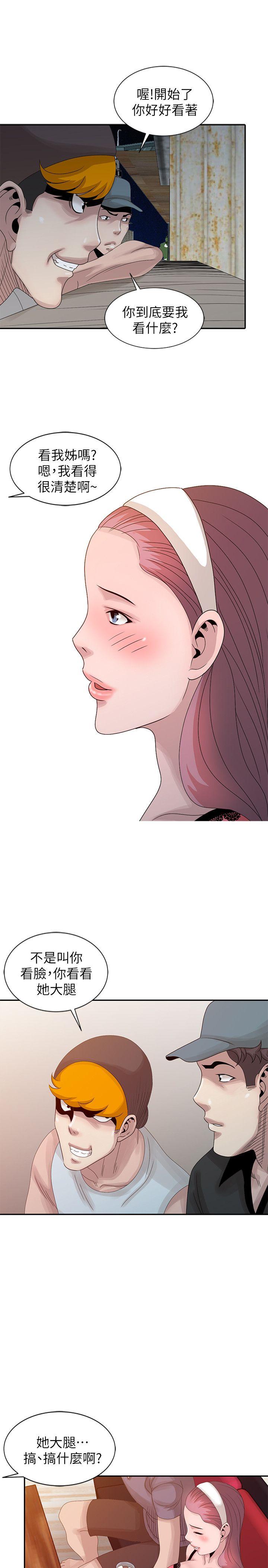嘘！姊姊的诱惑 第19話-秘密同學會 第13页