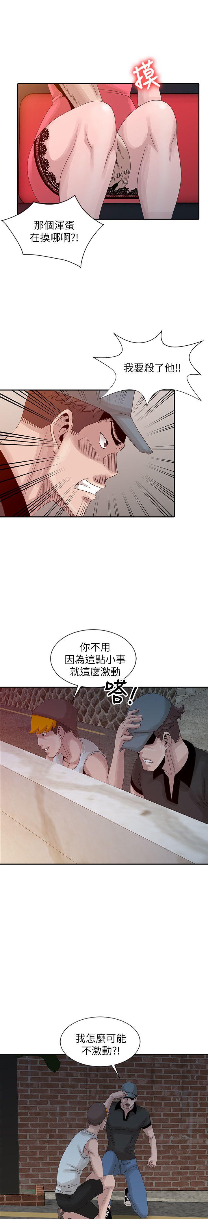 嘘！姊姊的诱惑 第19話-秘密同學會 第15页
