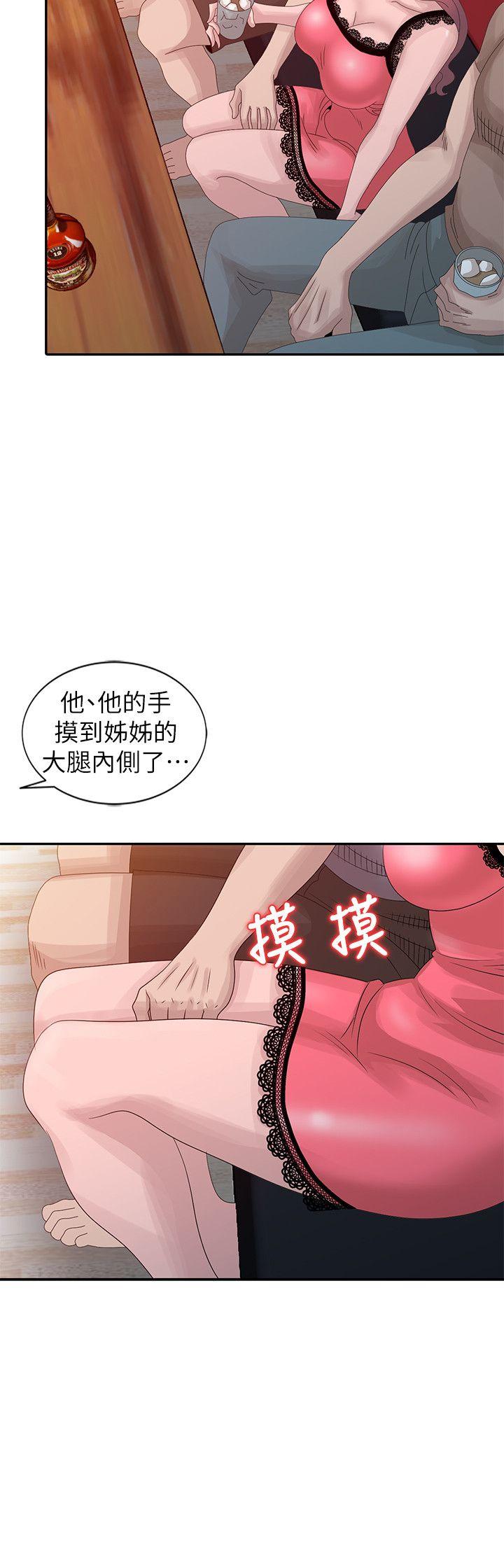 嘘！姊姊的诱惑 第19話-秘密同學會 第14页