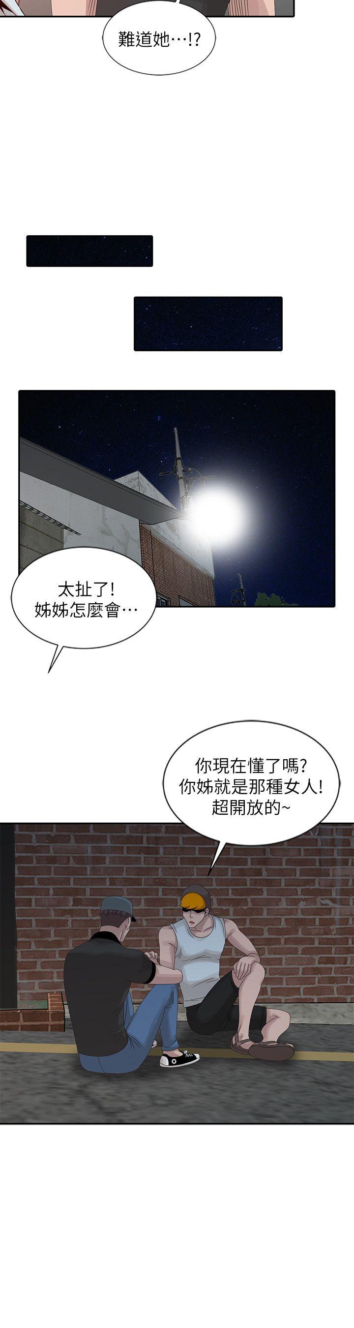 嘘！姊姊的诱惑 第19話-秘密同學會 第18页