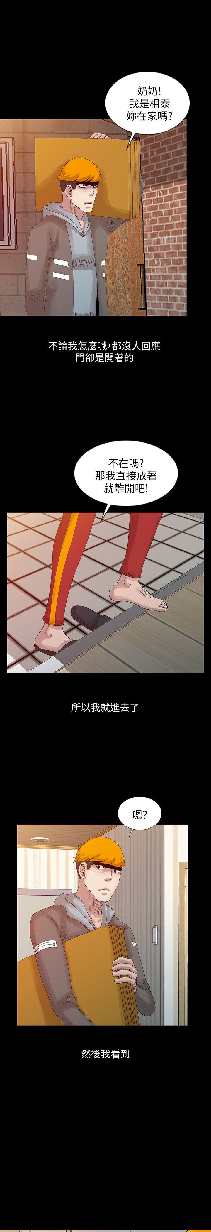 嘘！姊姊的诱惑 第19話-秘密同學會 第21页
