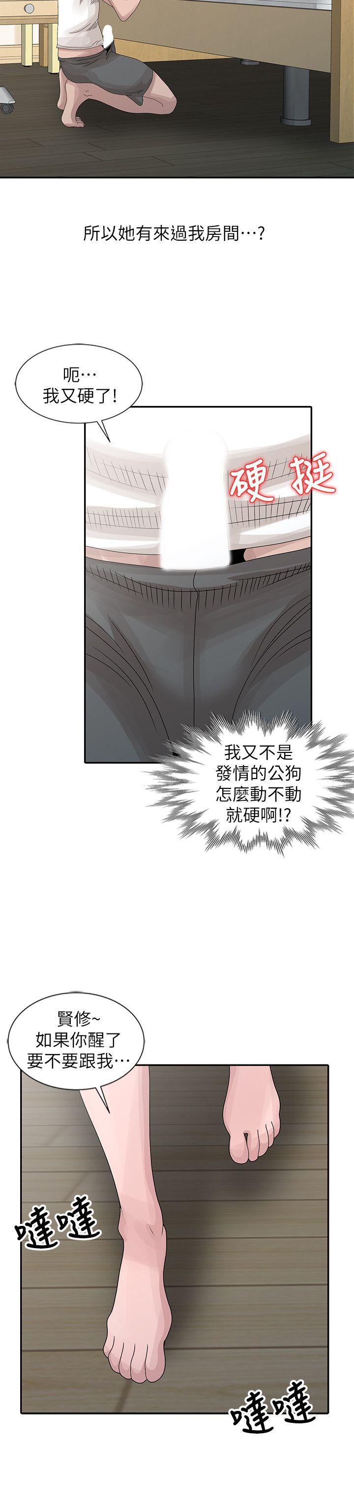 嘘！姊姊的诱惑 第24話-男女之情，無關堂姊弟 第12页