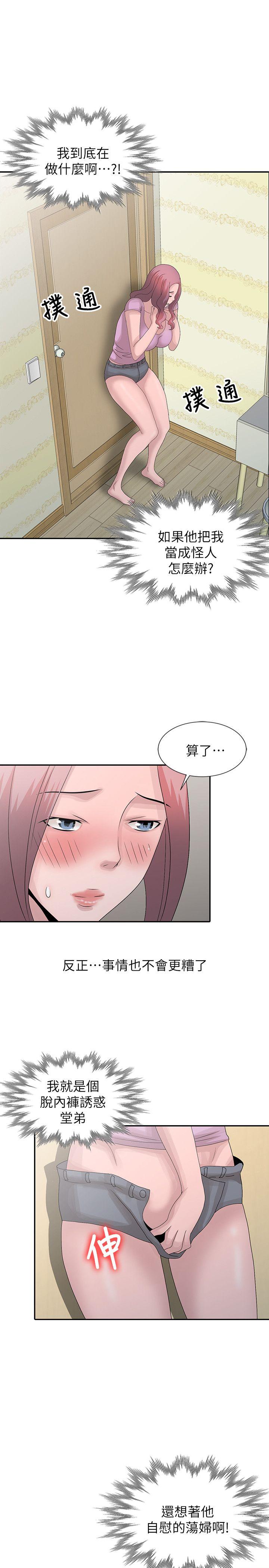 嘘！姊姊的诱惑 第24話-男女之情，無關堂姊弟 第20页