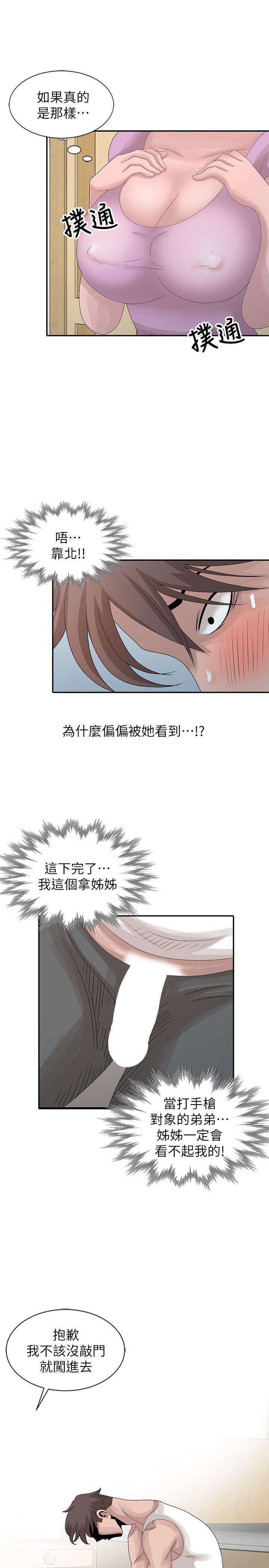 嘘！姊姊的诱惑 第24話-男女之情，無關堂姊弟 第15页