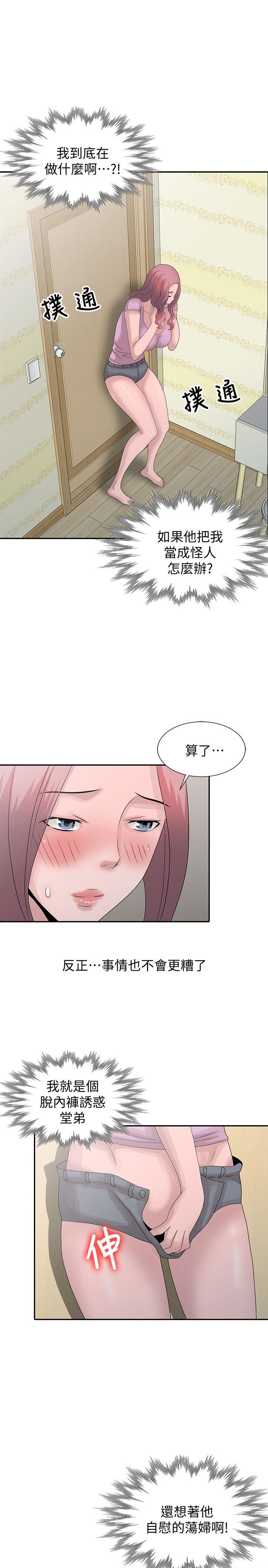 嘘！姊姊的诱惑 第25話-姊姊的要求 第1页