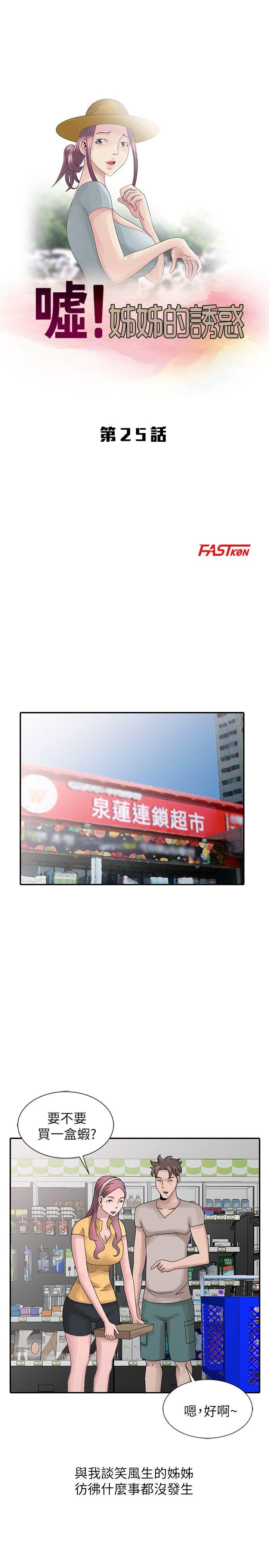嘘！姊姊的诱惑 第25話-姊姊的要求 第3页