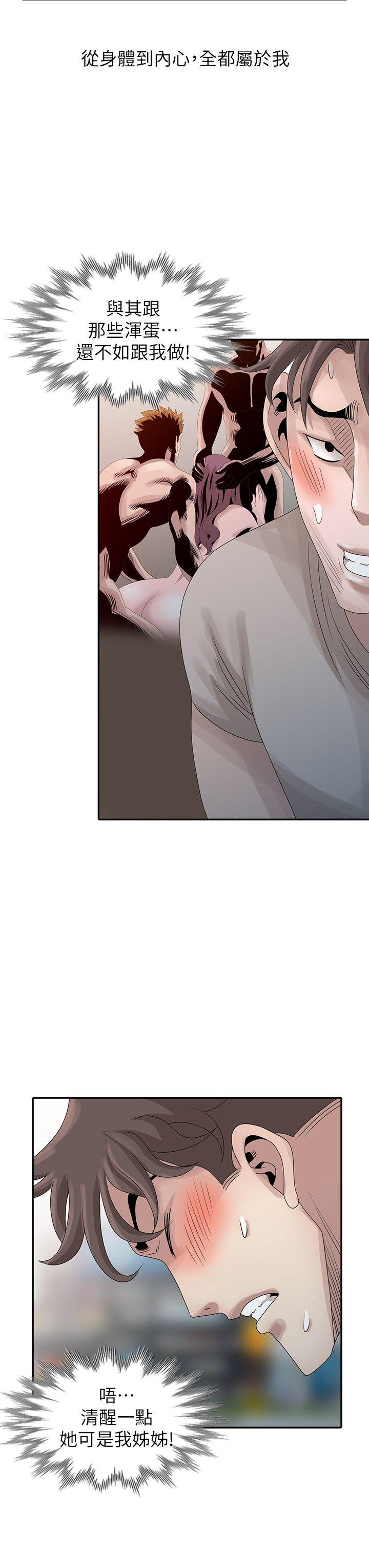 嘘！姊姊的诱惑 第25話-姊姊的要求 第6页