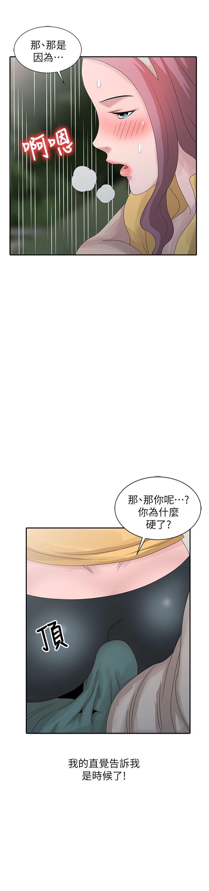 嘘！姊姊的诱惑 第25話-姊姊的要求 第14页