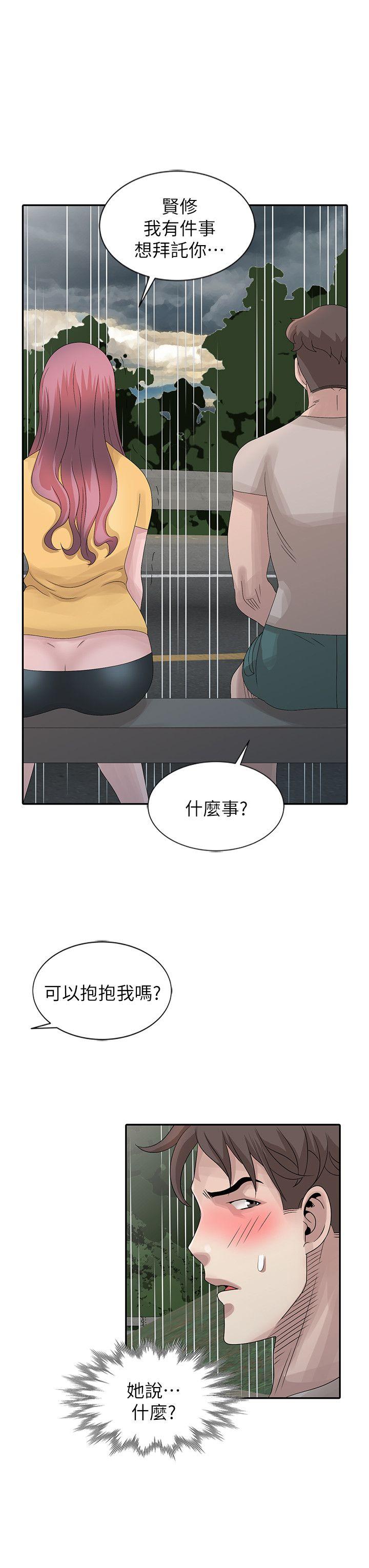 嘘！姊姊的诱惑 第25話-姊姊的要求 第12页