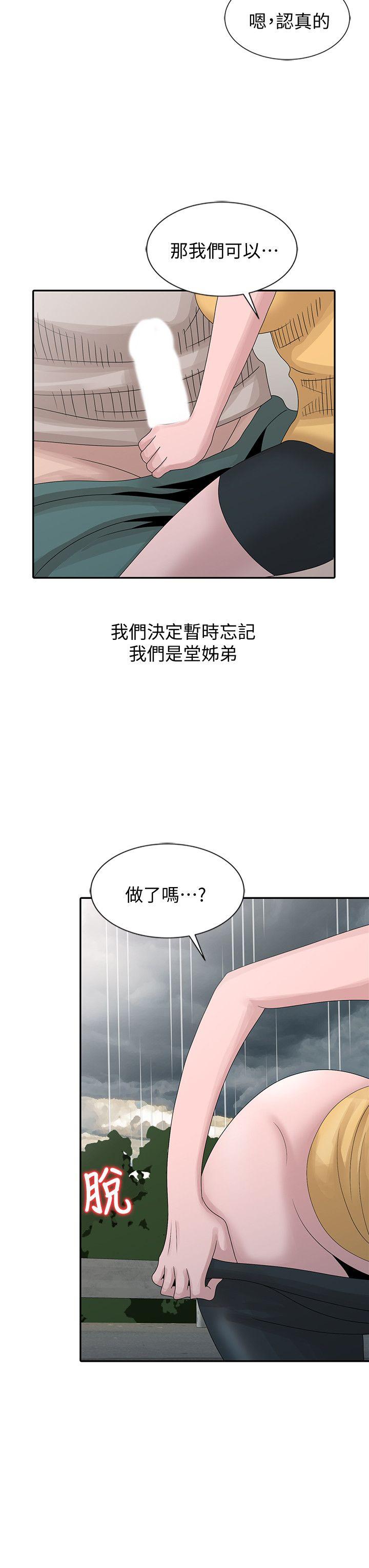 嘘！姊姊的诱惑 第25話-姊姊的要求 第20页