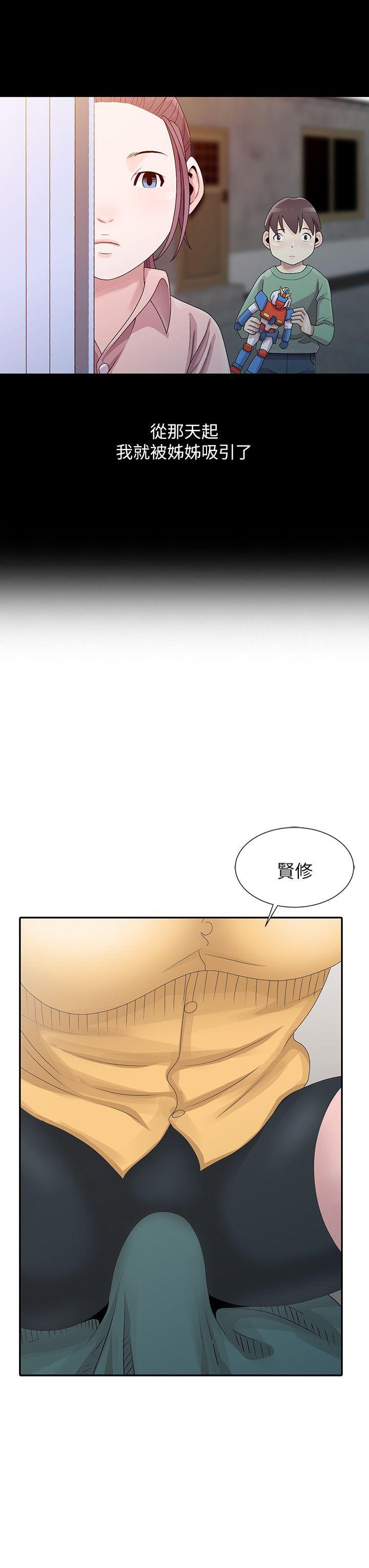 嘘！姊姊的诱惑 第25話-姊姊的要求 第18页
