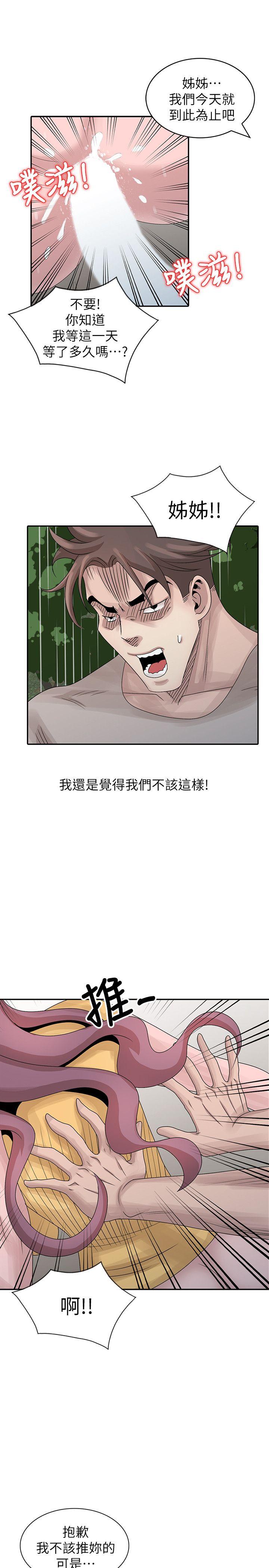 嘘！姊姊的诱惑 第26話-我也想舔 第5页