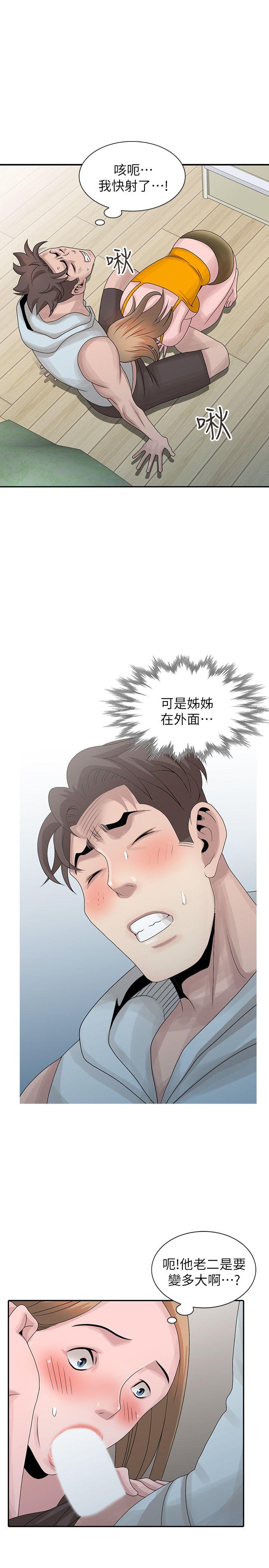 嘘！姊姊的诱惑 第26話-我也想舔 第17页