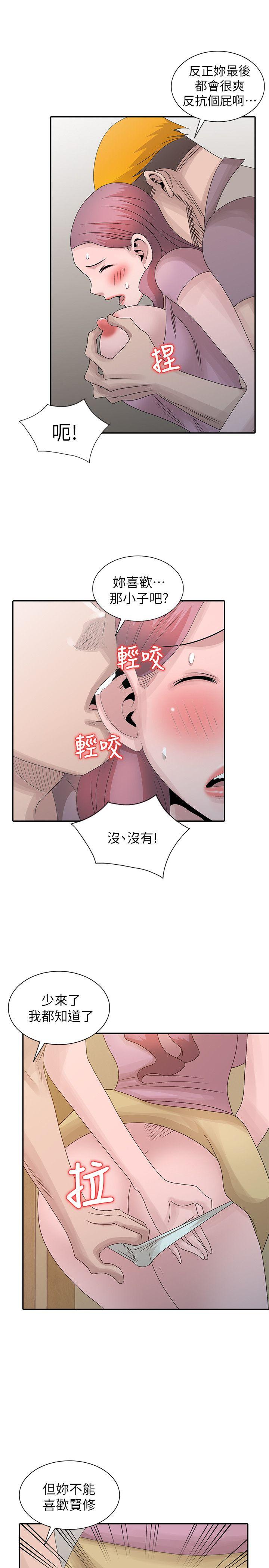 嘘！姊姊的诱惑 第27話-我來滿足妳 第9页