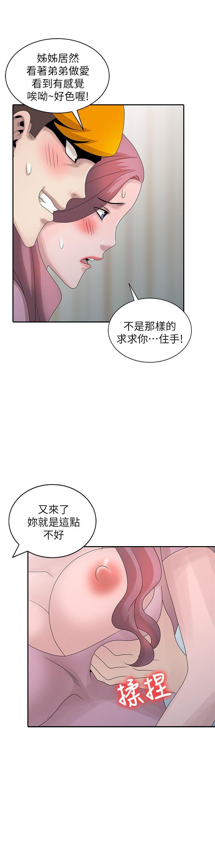 嘘！姊姊的诱惑 第27話-我來滿足妳 第8页