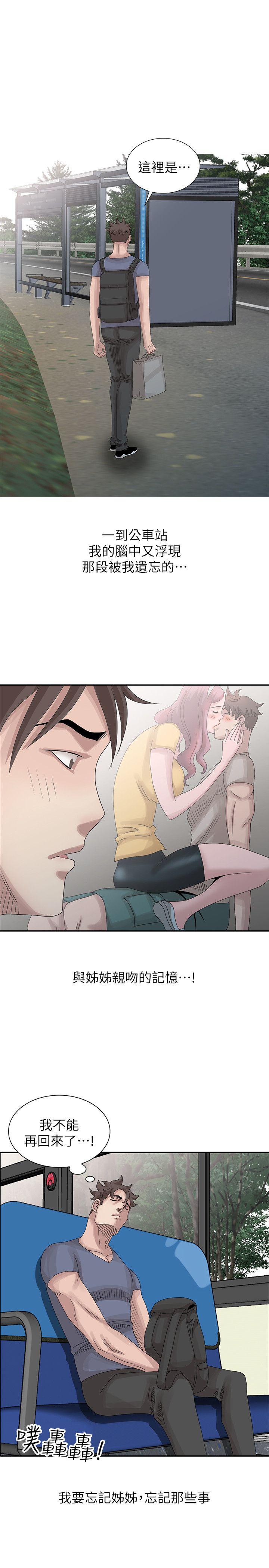 嘘！姊姊的诱惑 第27話-我來滿足妳 第21页