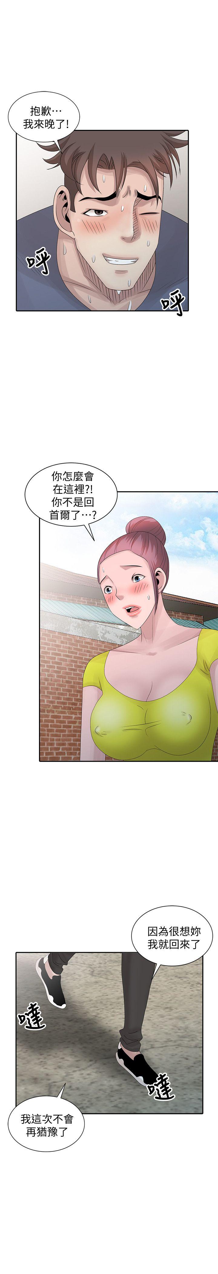 嘘！姊姊的诱惑 第28話-電話另一頭的嬌喘 第21页
