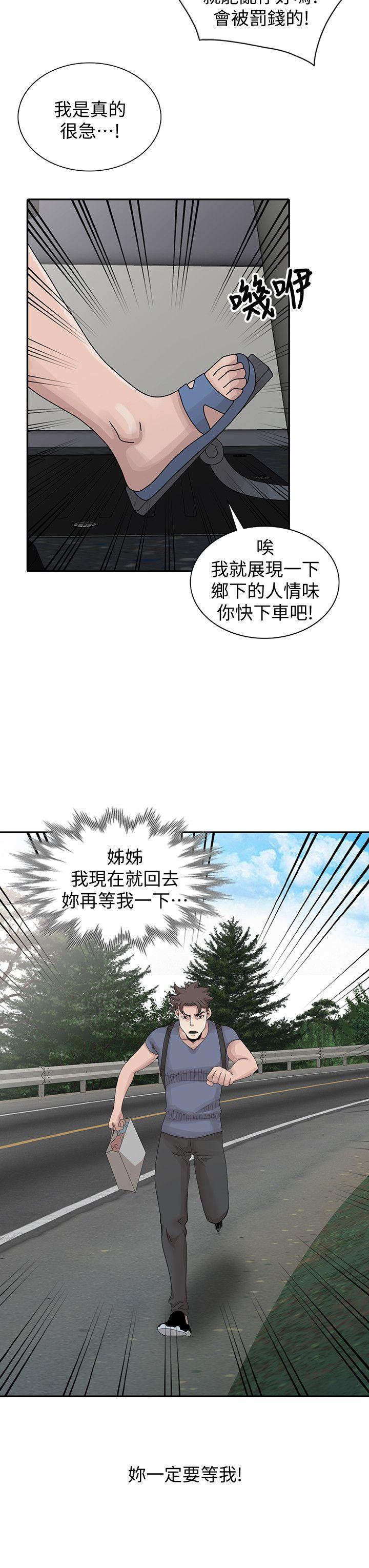 嘘！姊姊的诱惑 第28話-電話另一頭的嬌喘 第4页