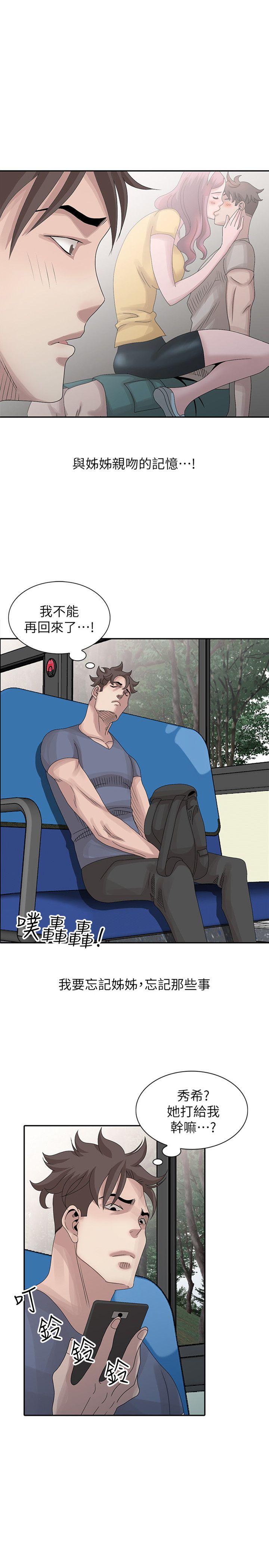 嘘！姊姊的诱惑 第28話-電話另一頭的嬌喘 第1页