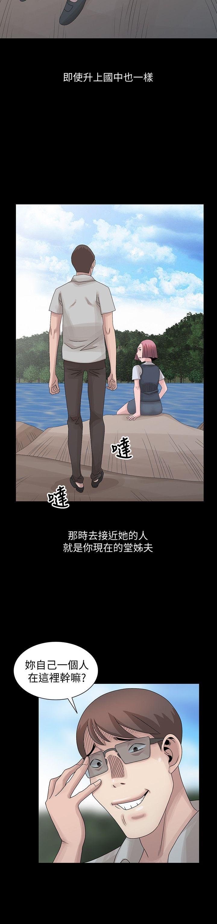 嘘！姊姊的诱惑 第28話-電話另一頭的嬌喘 第14页