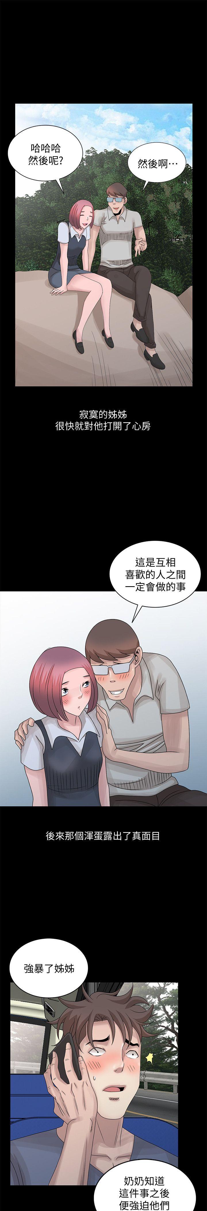 嘘！姊姊的诱惑 第28話-電話另一頭的嬌喘 第15页