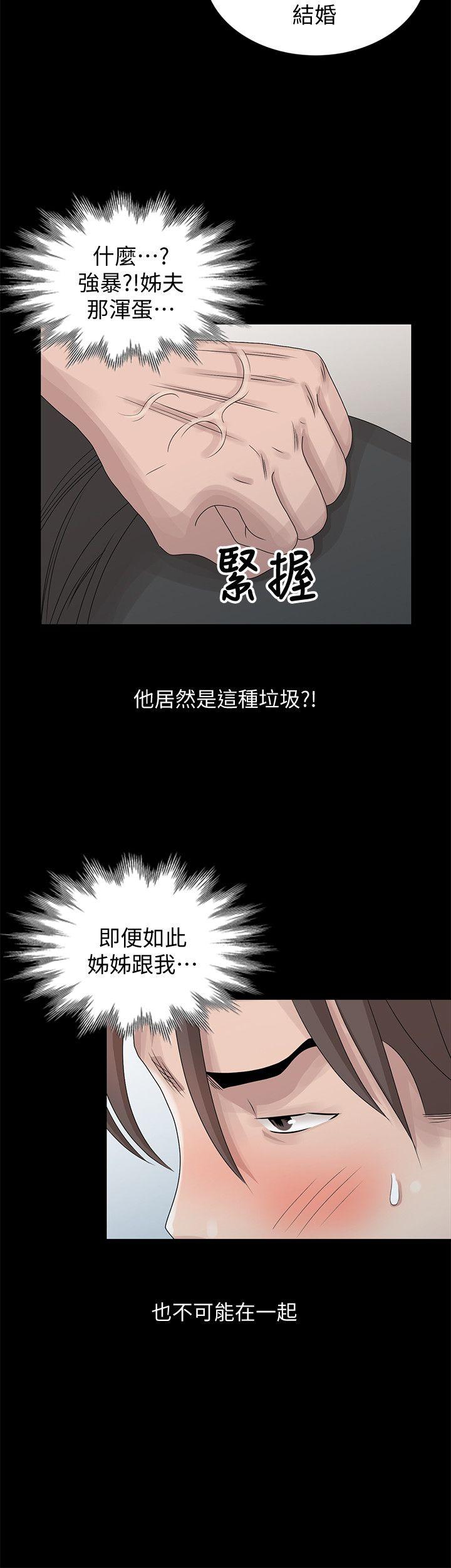 嘘！姊姊的诱惑 第28話-電話另一頭的嬌喘 第16页