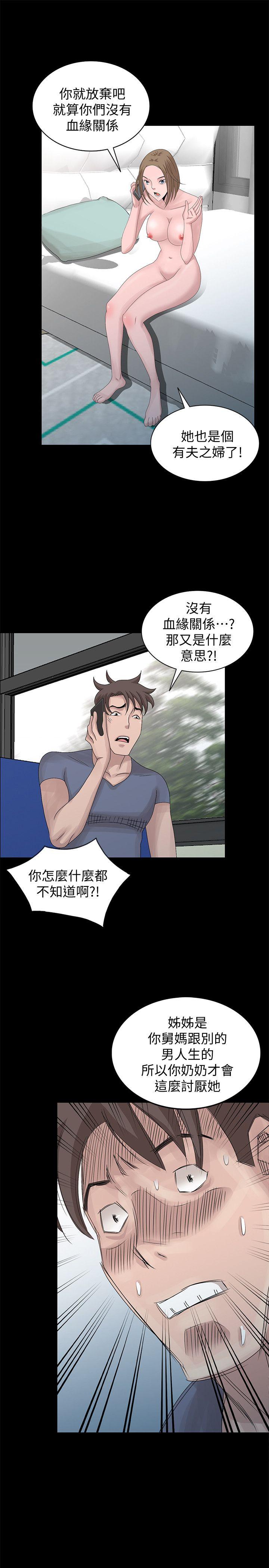 嘘！姊姊的诱惑 第28話-電話另一頭的嬌喘 第17页