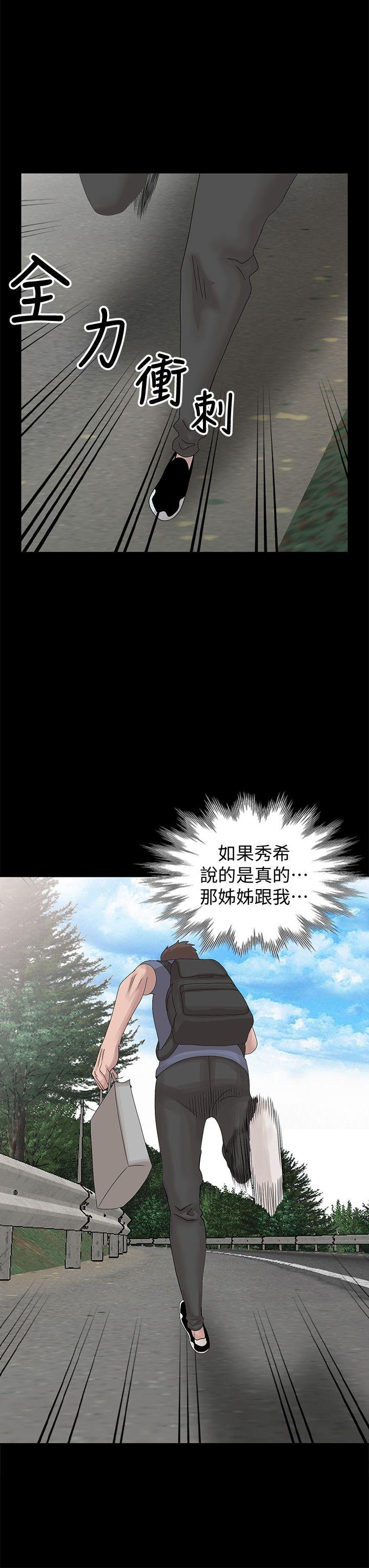 嘘！姊姊的诱惑 第28話-電話另一頭的嬌喘 第18页