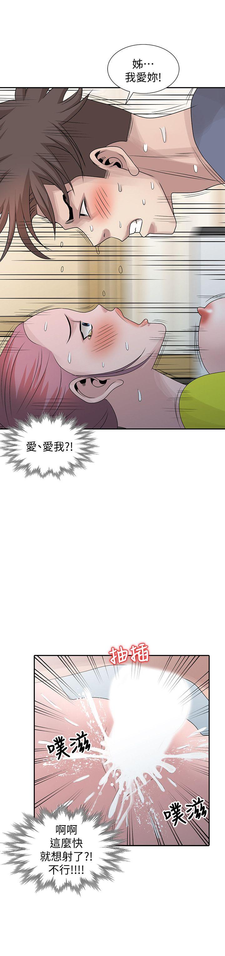 嘘！姊姊的诱惑 第29話-不必再管他人的閒言閒語 第12页