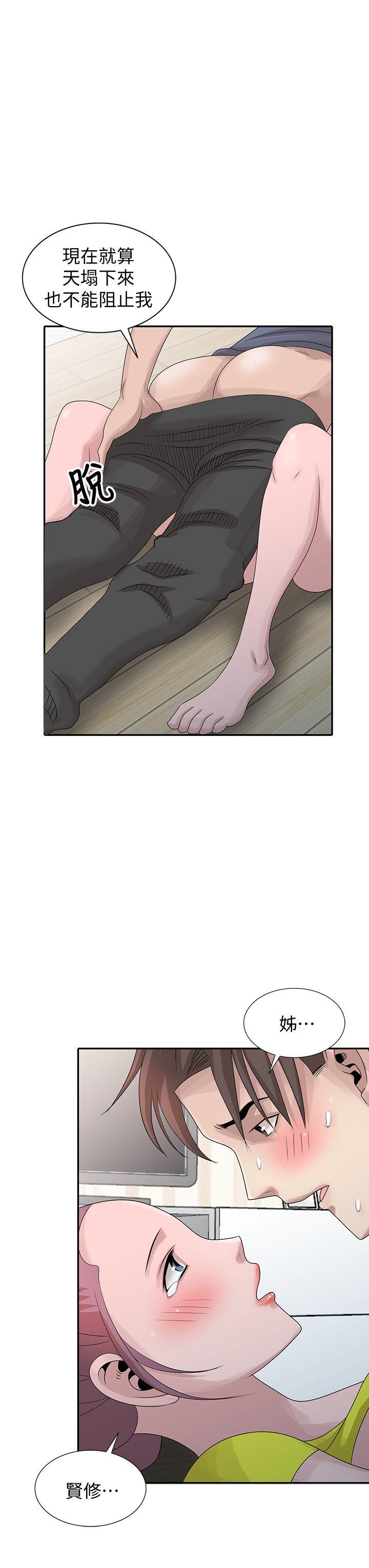 嘘！姊姊的诱惑 第29話-不必再管他人的閒言閒語 第8页