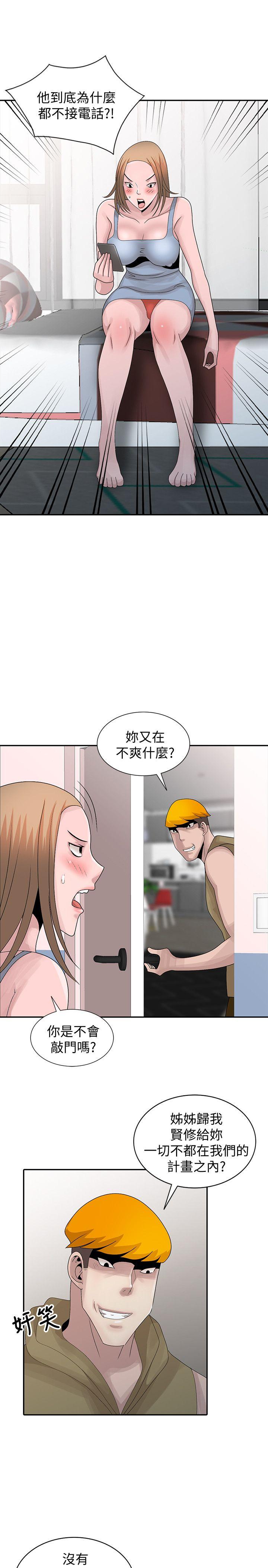 嘘！姊姊的诱惑 第29話-不必再管他人的閒言閒語 第21页