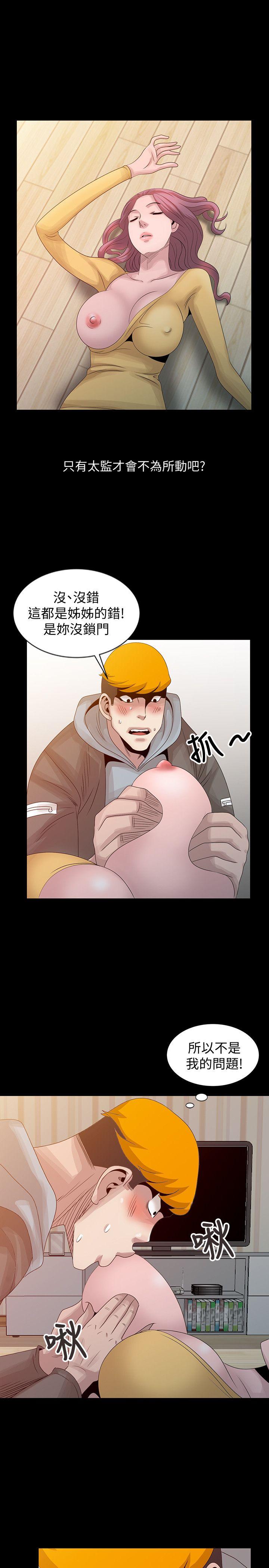 嘘！姊姊的诱惑 第20話-呼呼大睡的姊姊 第11页