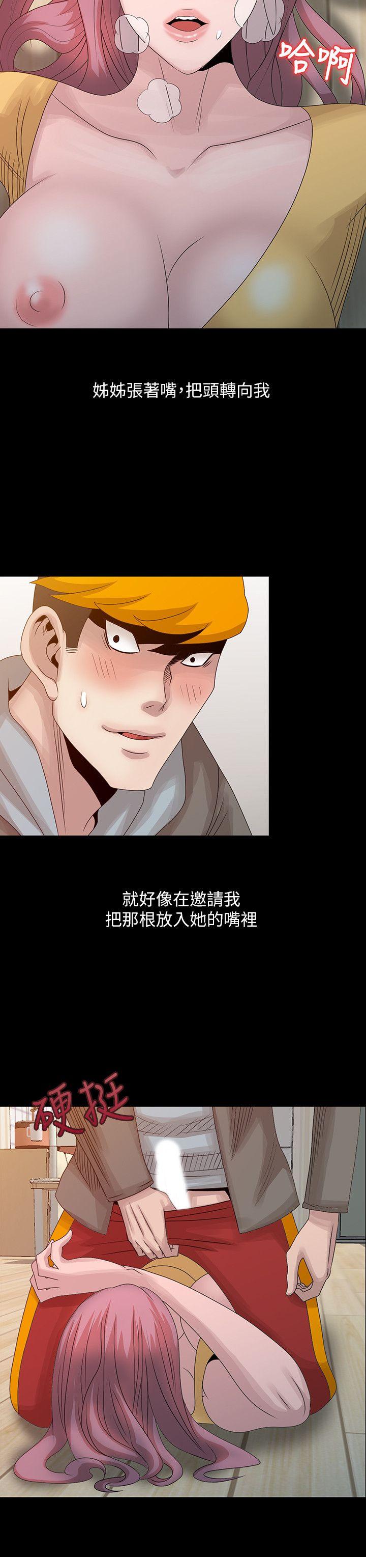 嘘！姊姊的诱惑 第20話-呼呼大睡的姊姊 第18页