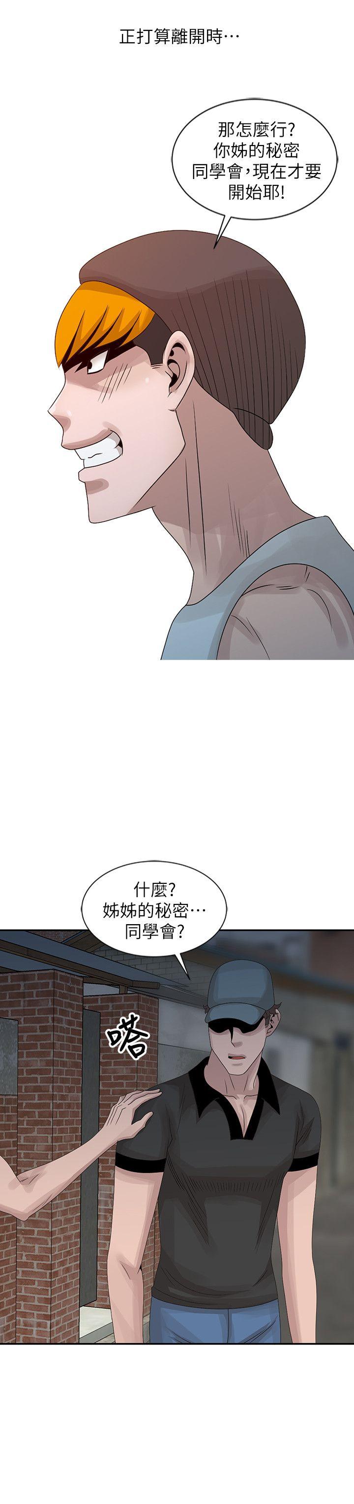 嘘！姊姊的诱惑 第21話-不願相信的淫亂秘密 第6页