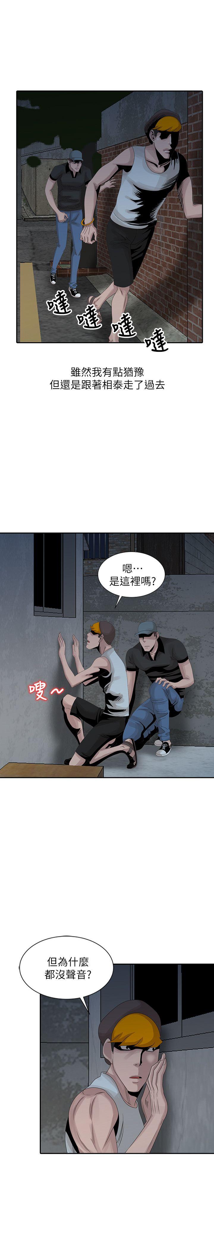 嘘！姊姊的诱惑 第21話-不願相信的淫亂秘密 第11页
