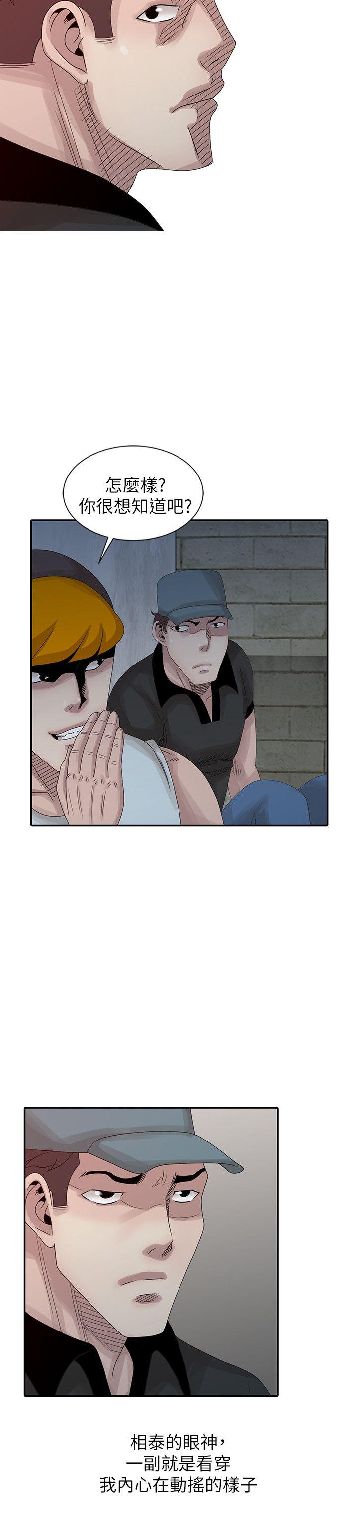 嘘！姊姊的诱惑 第21話-不願相信的淫亂秘密 第14页