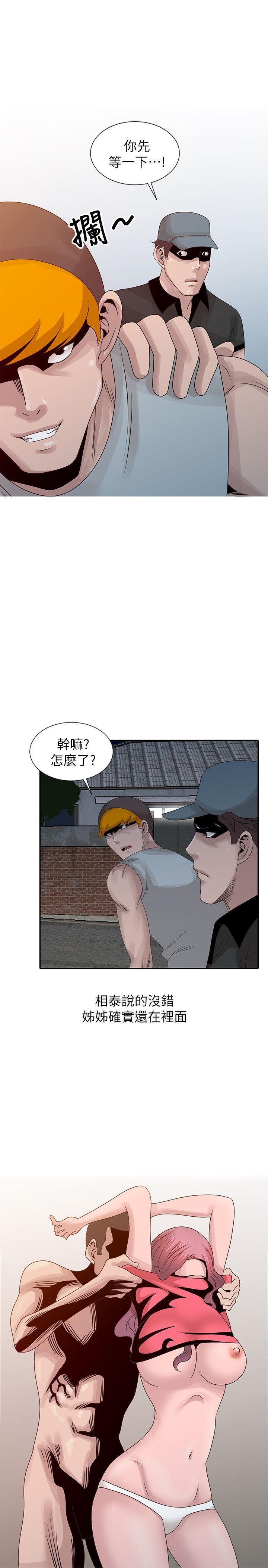 嘘！姊姊的诱惑 第21話-不願相信的淫亂秘密 第9页