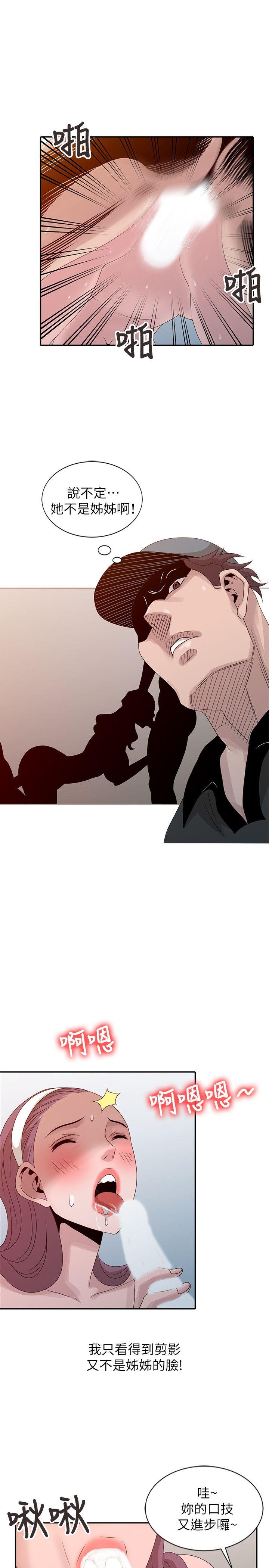 嘘！姊姊的诱惑 第21話-不願相信的淫亂秘密 第19页
