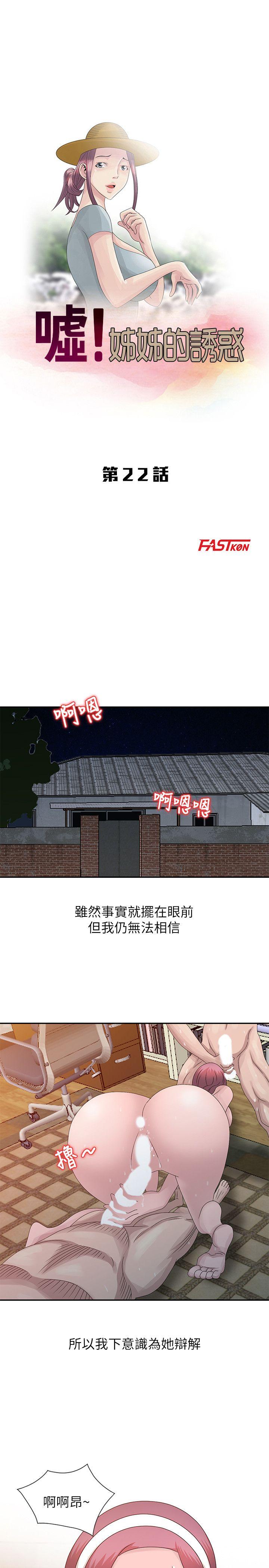 嘘！姊姊的诱惑 第22話-賢修幻想中的姊姊 第3页