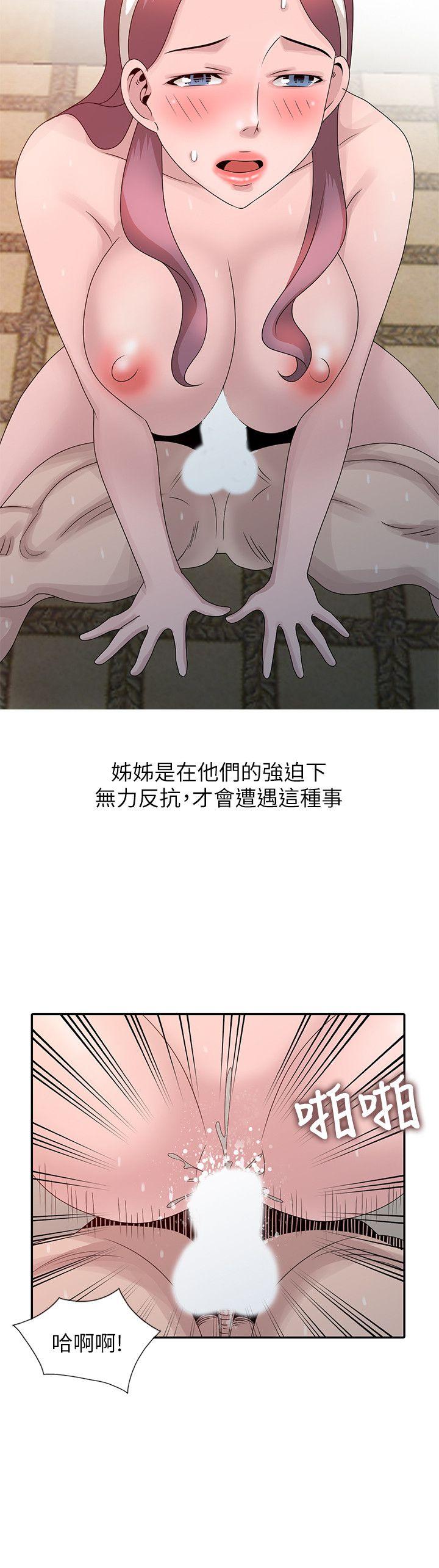 嘘！姊姊的诱惑 第22話-賢修幻想中的姊姊 第4页
