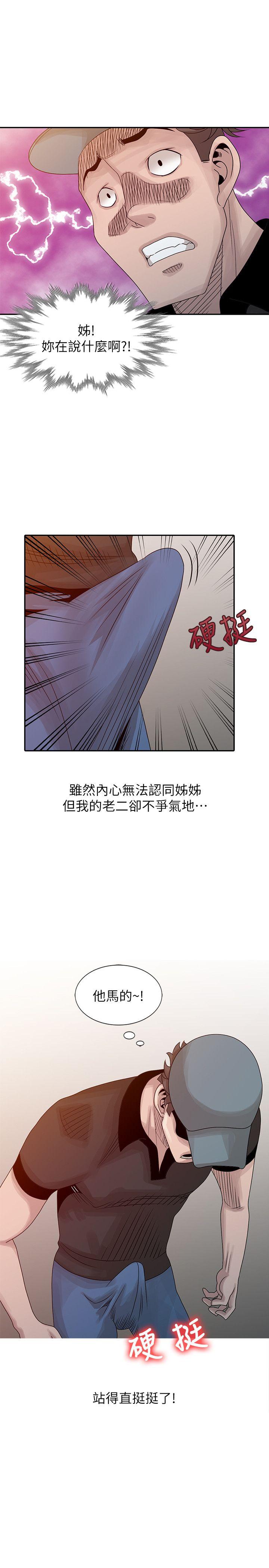 嘘！姊姊的诱惑 第22話-賢修幻想中的姊姊 第9页