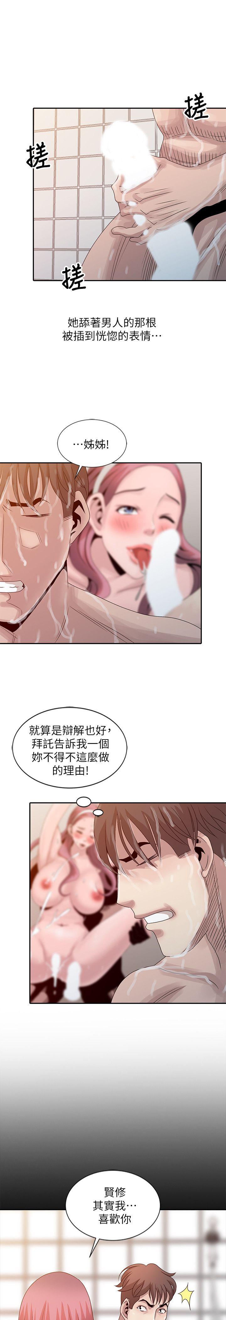 嘘！姊姊的诱惑 第22話-賢修幻想中的姊姊 第17页