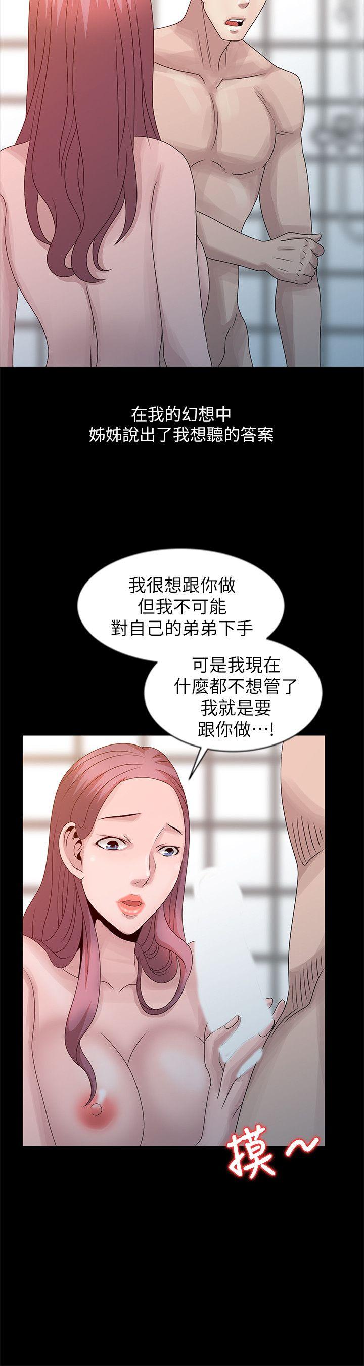 嘘！姊姊的诱惑 第22話-賢修幻想中的姊姊 第18页