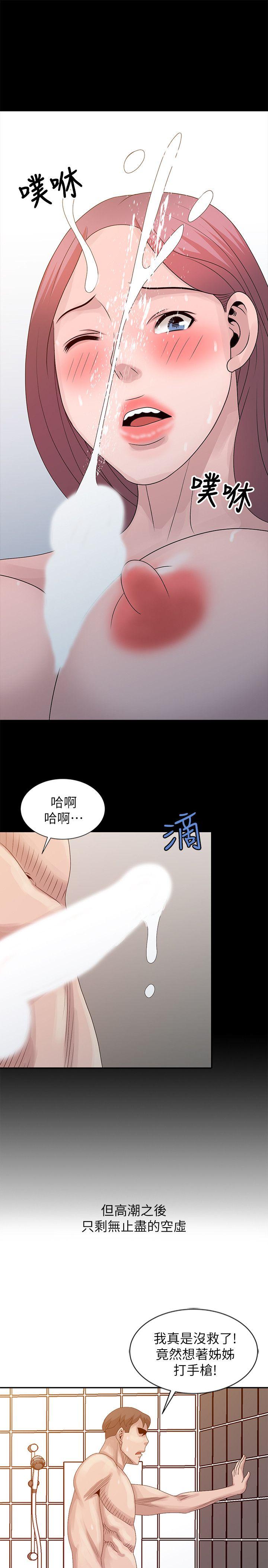嘘！姊姊的诱惑 第22話-賢修幻想中的姊姊 第21页
