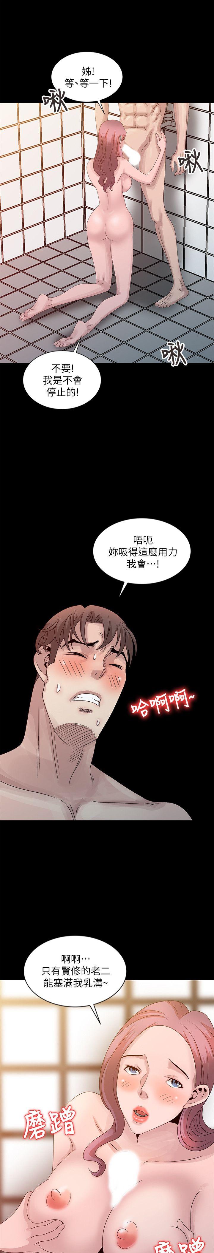 嘘！姊姊的诱惑 第22話-賢修幻想中的姊姊 第19页