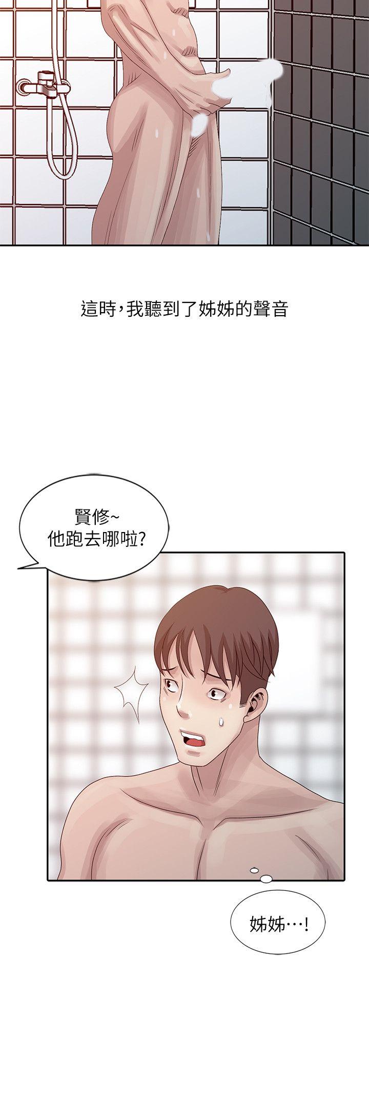 嘘！姊姊的诱惑 第22話-賢修幻想中的姊姊 第22页